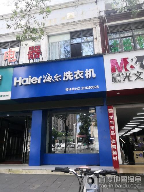 海尔洗衣机唯修电话是多少？-第1张图片-索能光电网