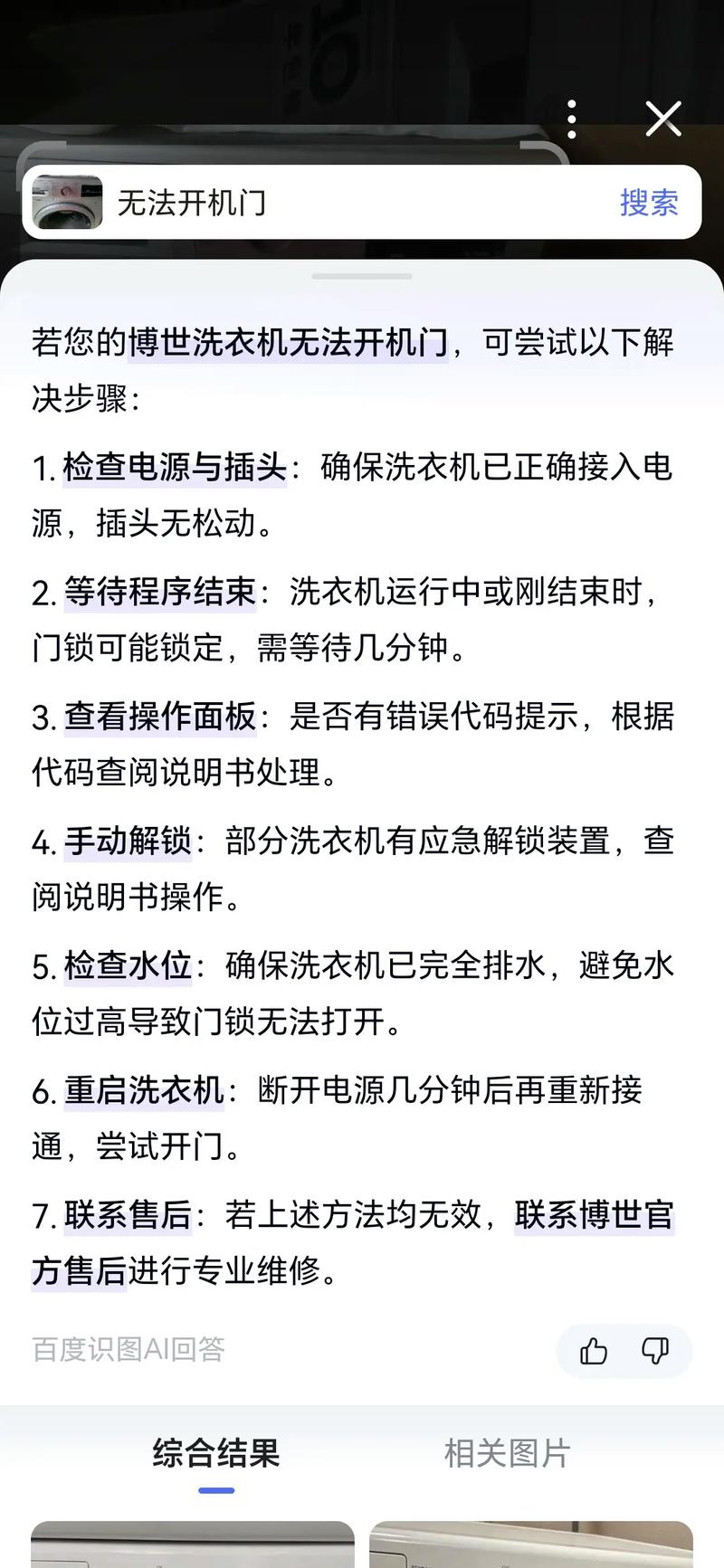 洗衣机为何会自动拨打报警电话？-第2张图片-索能光电网