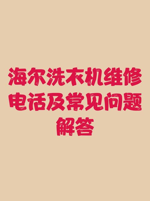 洗衣机为何会自动拨打报警电话？-第3张图片-索能光电网