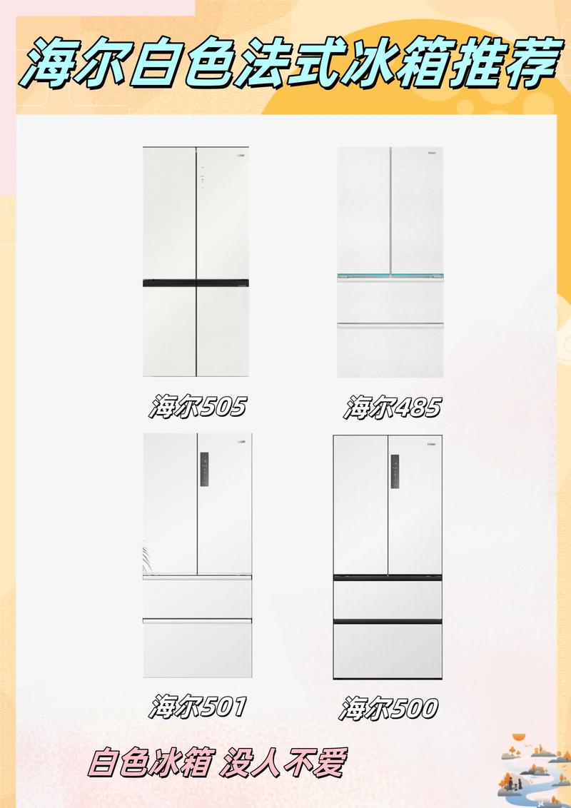 海耳冰箱售后电话是多少？-第3张图片-索能光电网