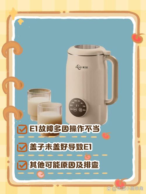 豆浆机故障了该如何处理？-第1张图片-索能光电网