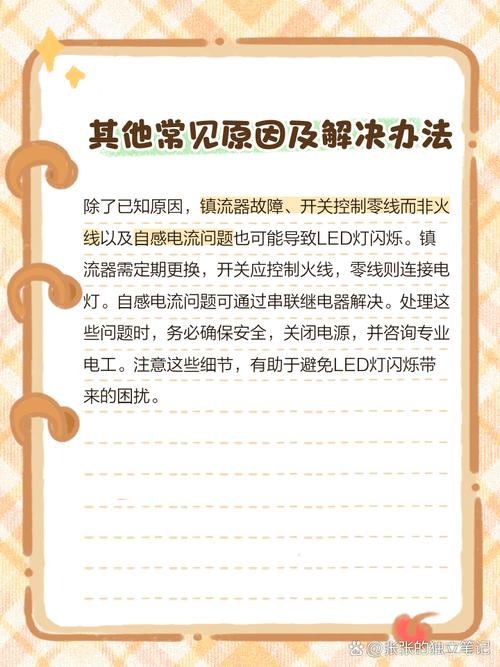 LED灯频闪是驱动问题还是电压不稳？-第2张图片-索能光电网