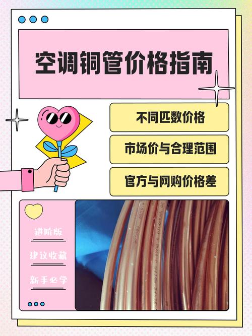 空调铜管换废了，多少钱一斤？-第2张图片-索能光电网