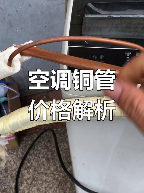 空调铜管换废了，多少钱一斤？-第3张图片-索能光电网