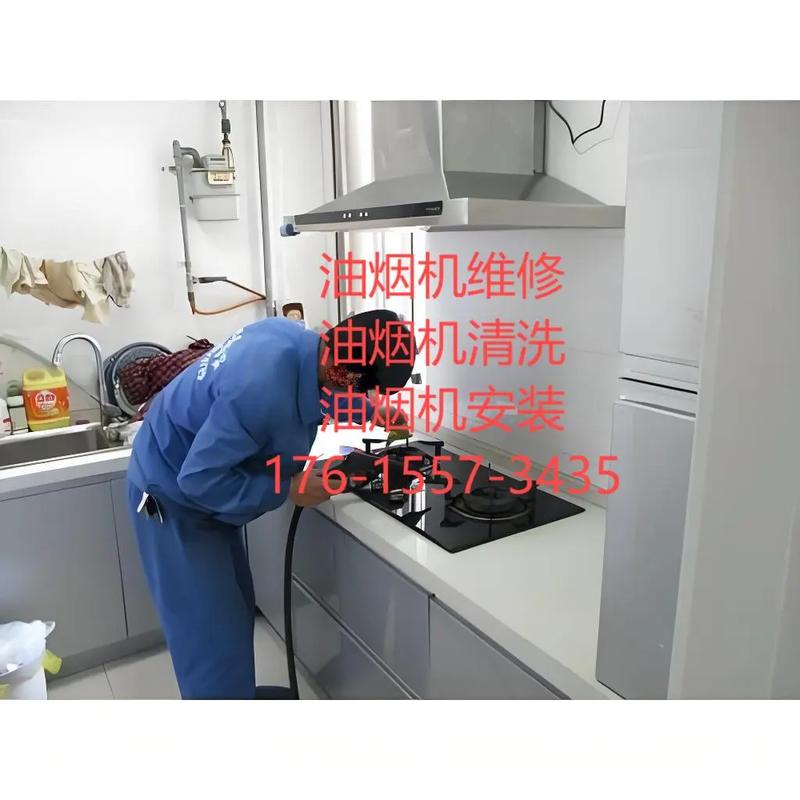 广州油烟机修理电话多少？-第3张图片-索能光电网