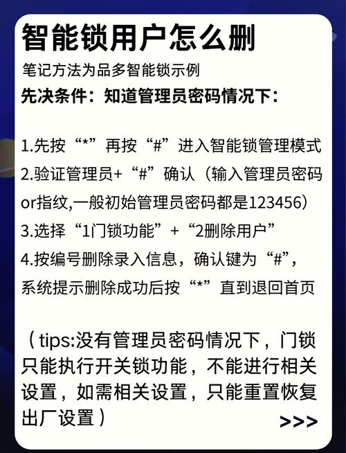 指纹锁如何删除已存密码？-第3张图片-索能光电网