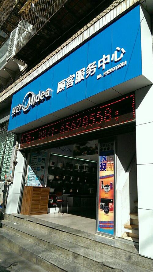 美的客服热线电话是多少？-第1张图片-索能光电网