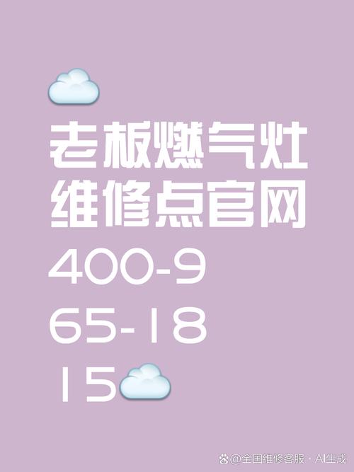 燃气灶维修热线电话是多少？-第3张图片-索能光电网