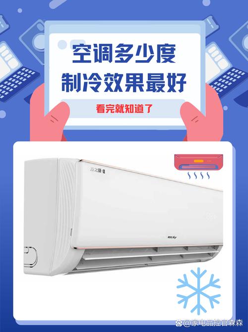 空调80是26℃还是27℃？-第1张图片-索能光电网