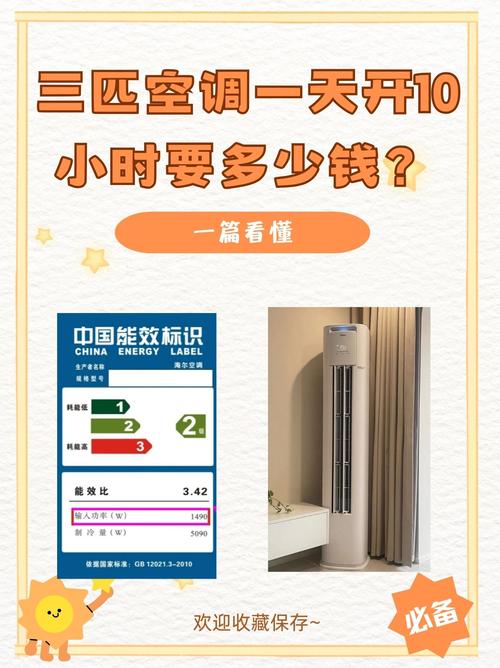 空调80是26℃还是27℃？-第2张图片-索能光电网