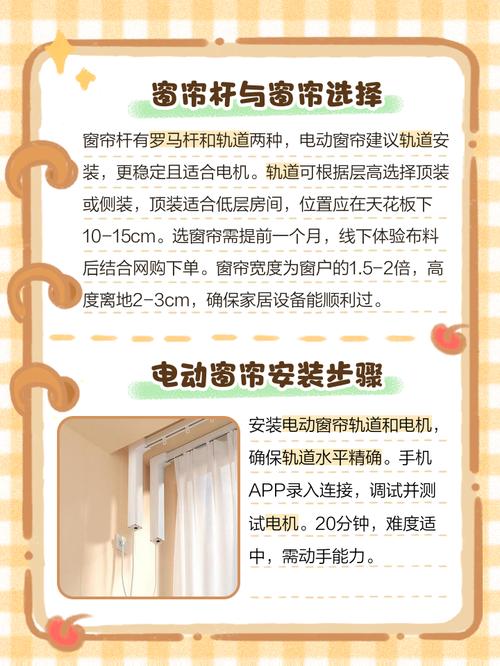 电动窗帘怎么组装？步骤和工具有哪些？-第2张图片-索能光电网