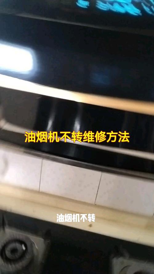 油烟机进水不转，自己安装怎么弄？-第3张图片-索能光电网