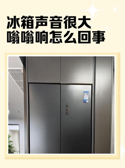 冰柜异响是故障还是正常现象？-第2张图片-索能光电网