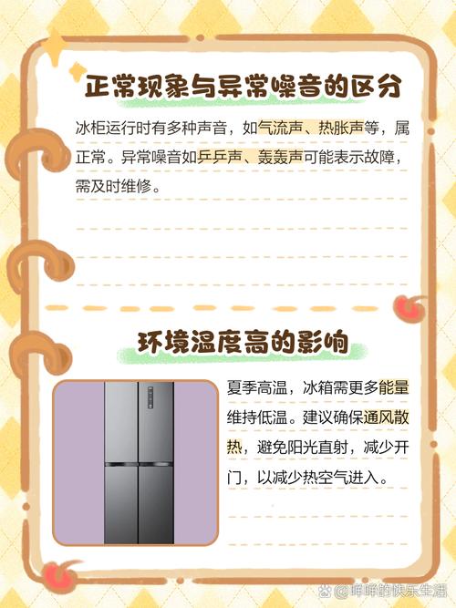 冰柜异响是故障还是正常现象？-第1张图片-索能光电网