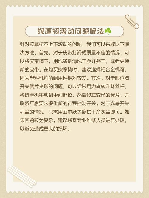 按摩椅后背滚轮不转怎么办？-第1张图片-索能光电网