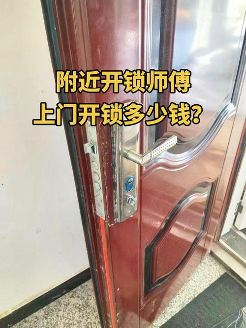 开锁师傅上门收费多少？-第1张图片-索能光电网