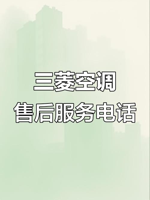 三夌空调售后电话是多少？-第1张图片-索能光电网