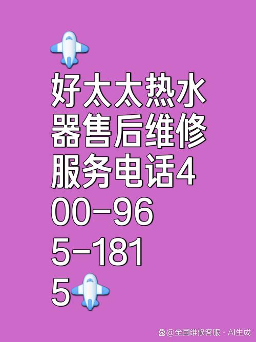 天津热水器维修电话是多少？-第2张图片-索能光电网