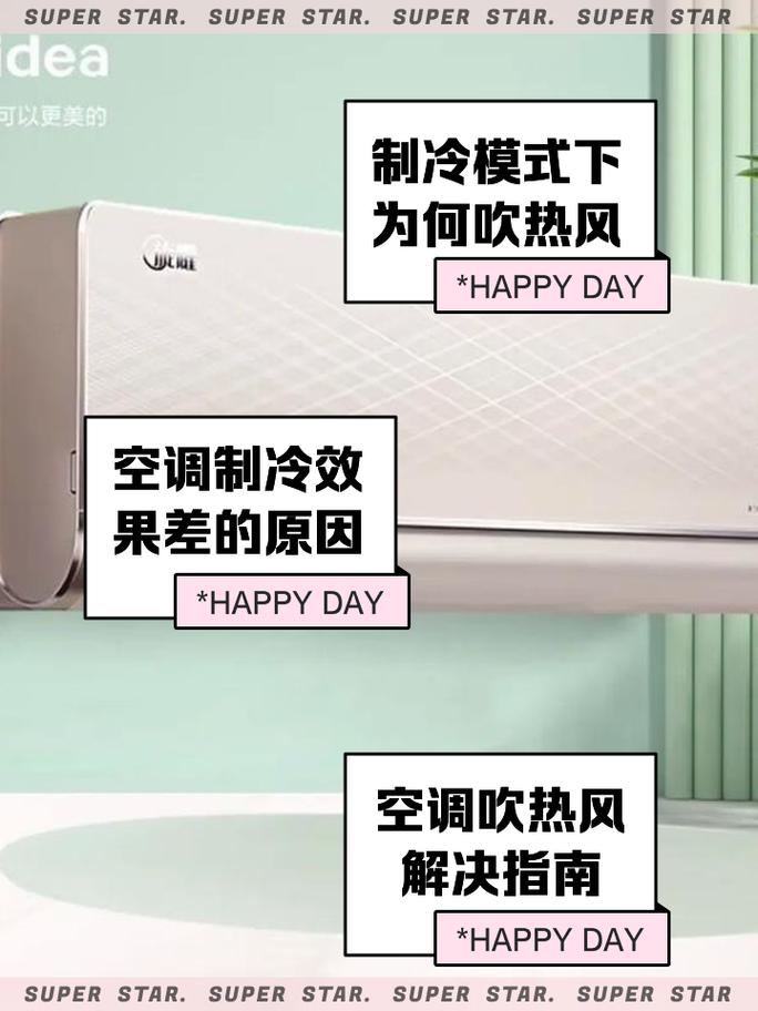 人体空调热风开多少度最合适？-第3张图片-索能光电网