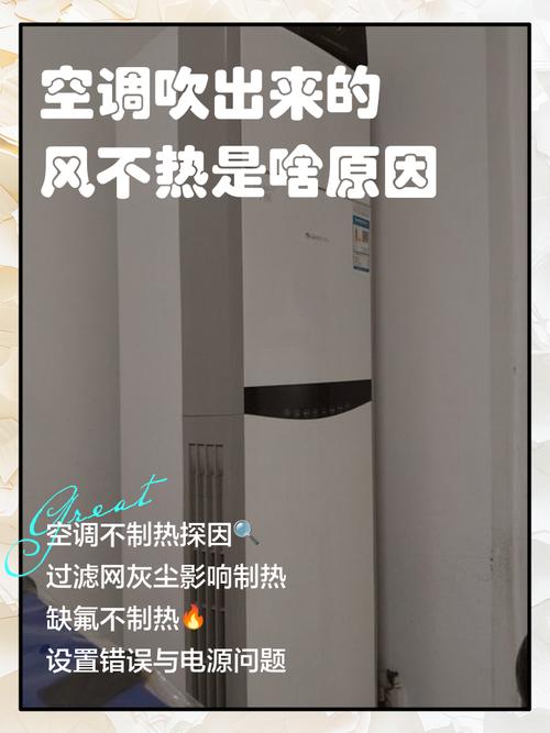 挂机制热不吹风是故障还是正常？-第2张图片-索能光电网