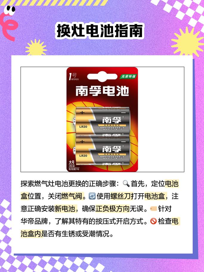 华帝燃气灶电池正负极怎么装？-第3张图片-索能光电网