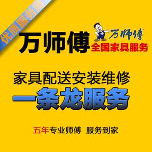 万师傅家具维修下单步骤是什么?-第2张图片-索能光电网 万师傅家具维修下单步骤是什么?-第2张图片-索能光电网
