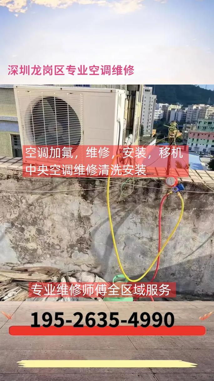 深圳龙岗修空调电话是多少？-第1张图片-索能光电网