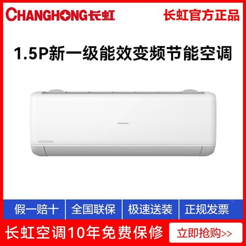 长虹空调售后电话是多少？-第1张图片-索能光电网