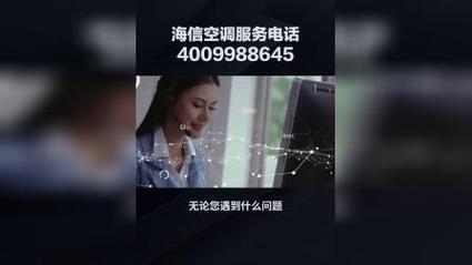 海信官网客服电话是多少？-第1张图片-索能光电网