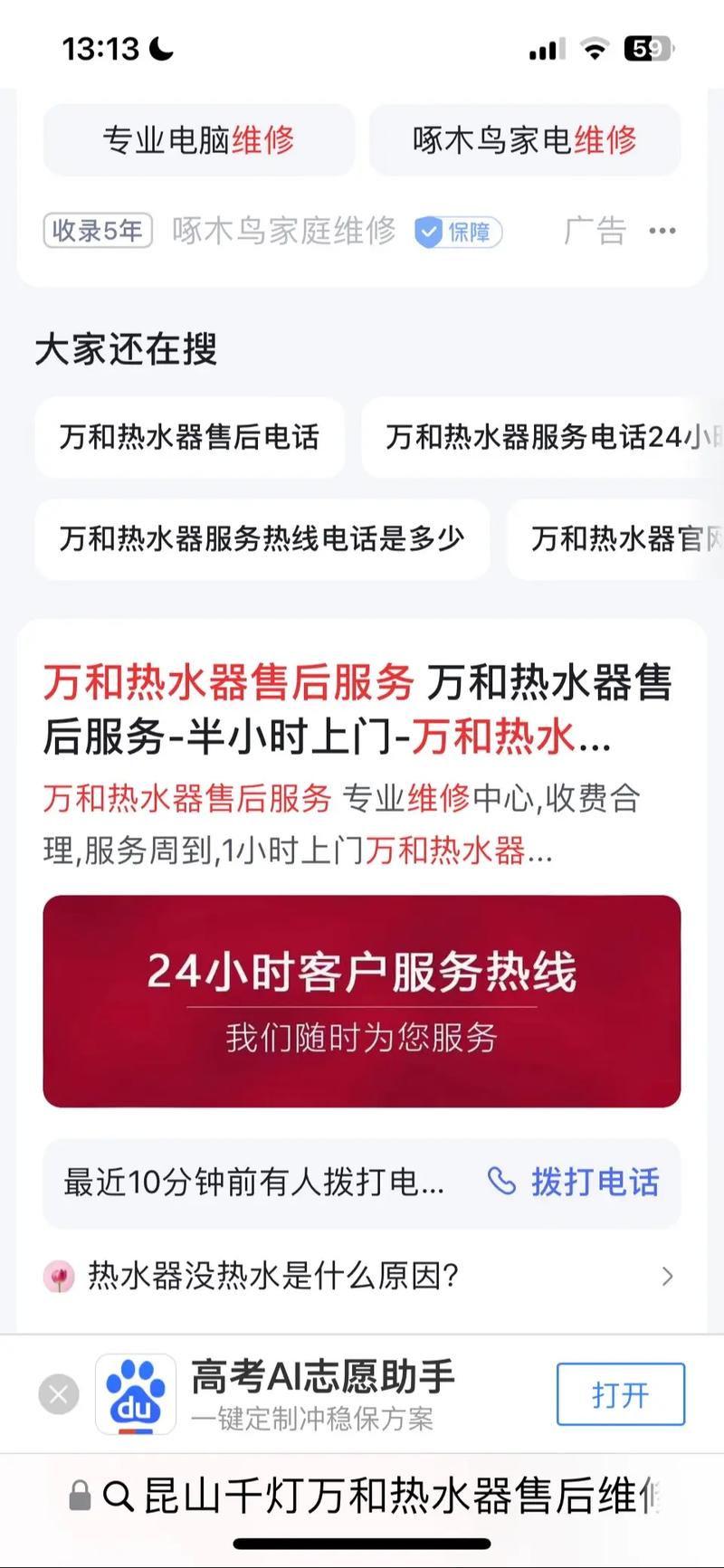 万和售后服务电话是多少？-第2张图片-索能光电网