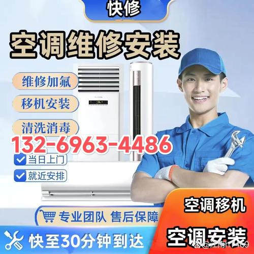 绵阳修空调电话多少？-第3张图片-索能光电网