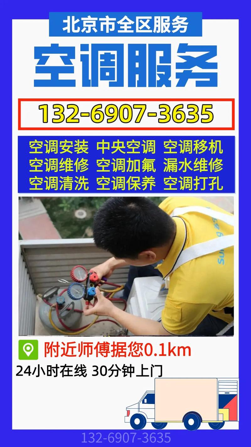 空调移机维修热线电话是多少？-第1张图片-索能光电网