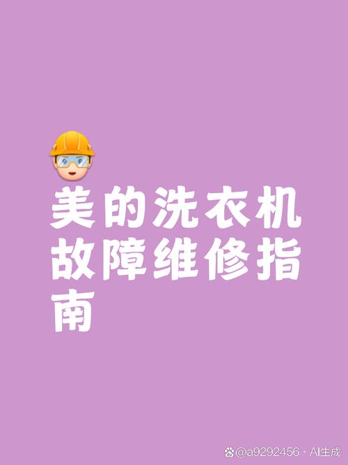 美的洗衣机泰安售后电话是多少？-第2张图片-索能光电网