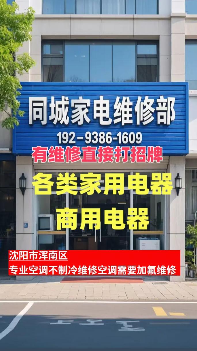 浑南空调安装电话是多少？-第1张图片-索能光电网