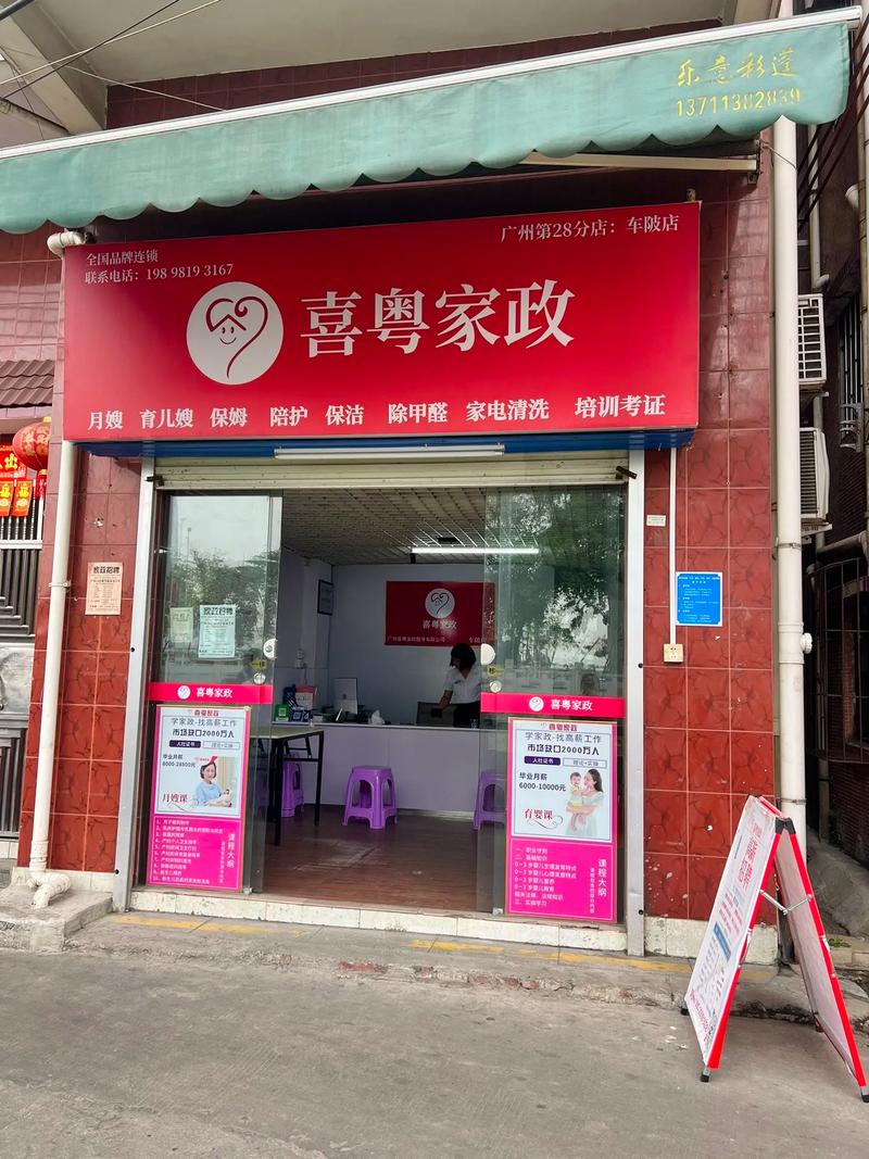 杭州德胜家政公司电话是多少？-第2张图片-索能光电网