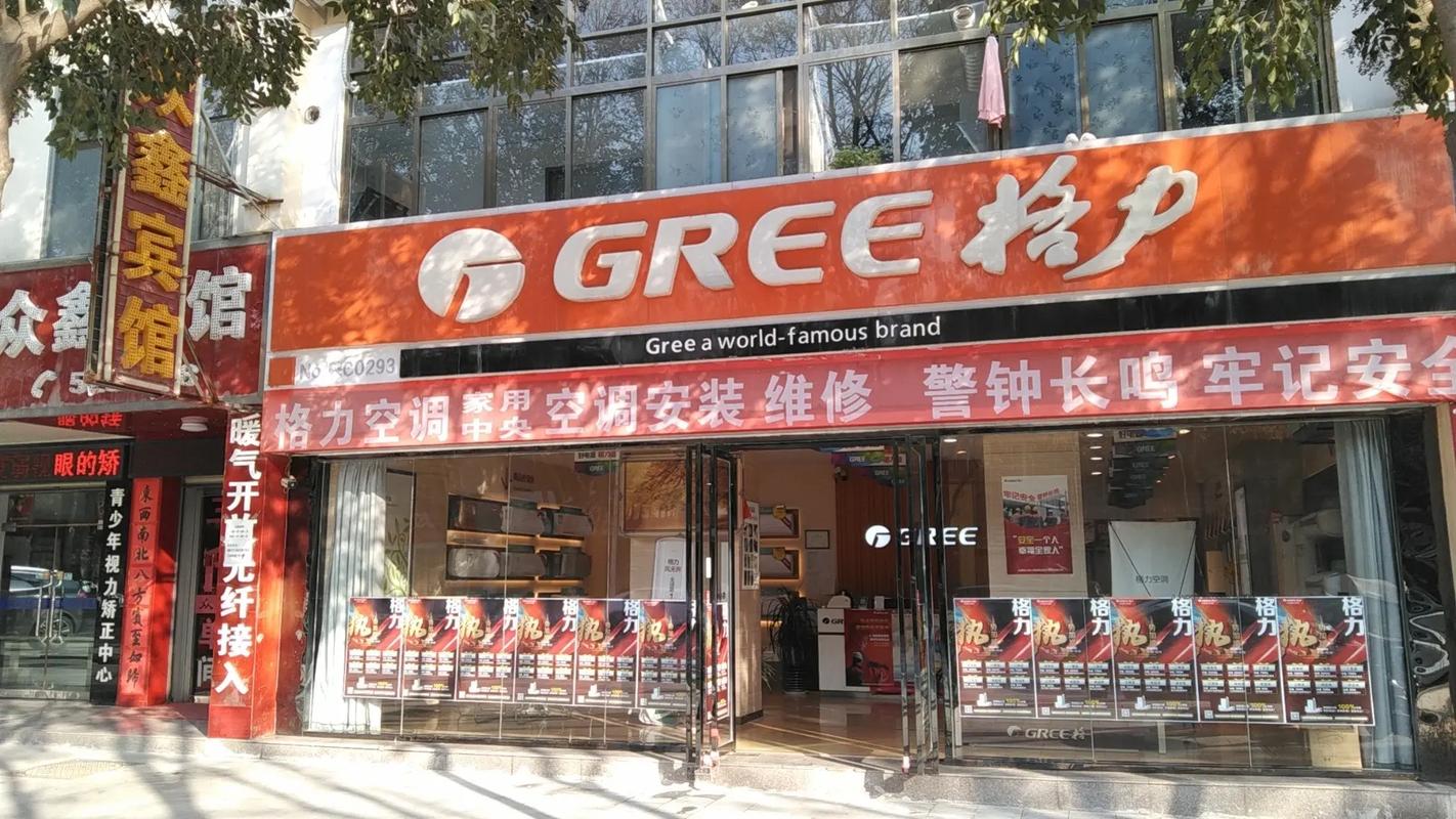 格力空调店电话号码是多少?-第3张图片-索能光电网 格力空调店电话号码是多少?-第3张图片-索能光电网