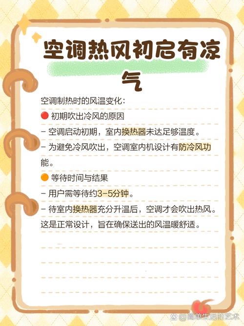 空调开热风只有风，是哪里出问题了？-第2张图片-索能光电网