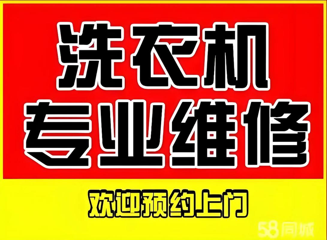 洗衣机售后电话哪里查？-第1张图片-索能光电网