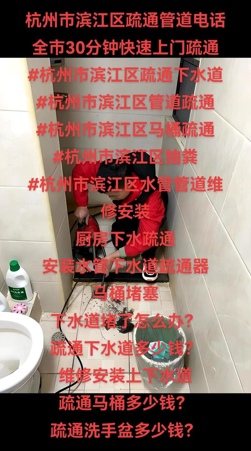 杭州下沙疏通管道电话是多少？-第1张图片-索能光电网