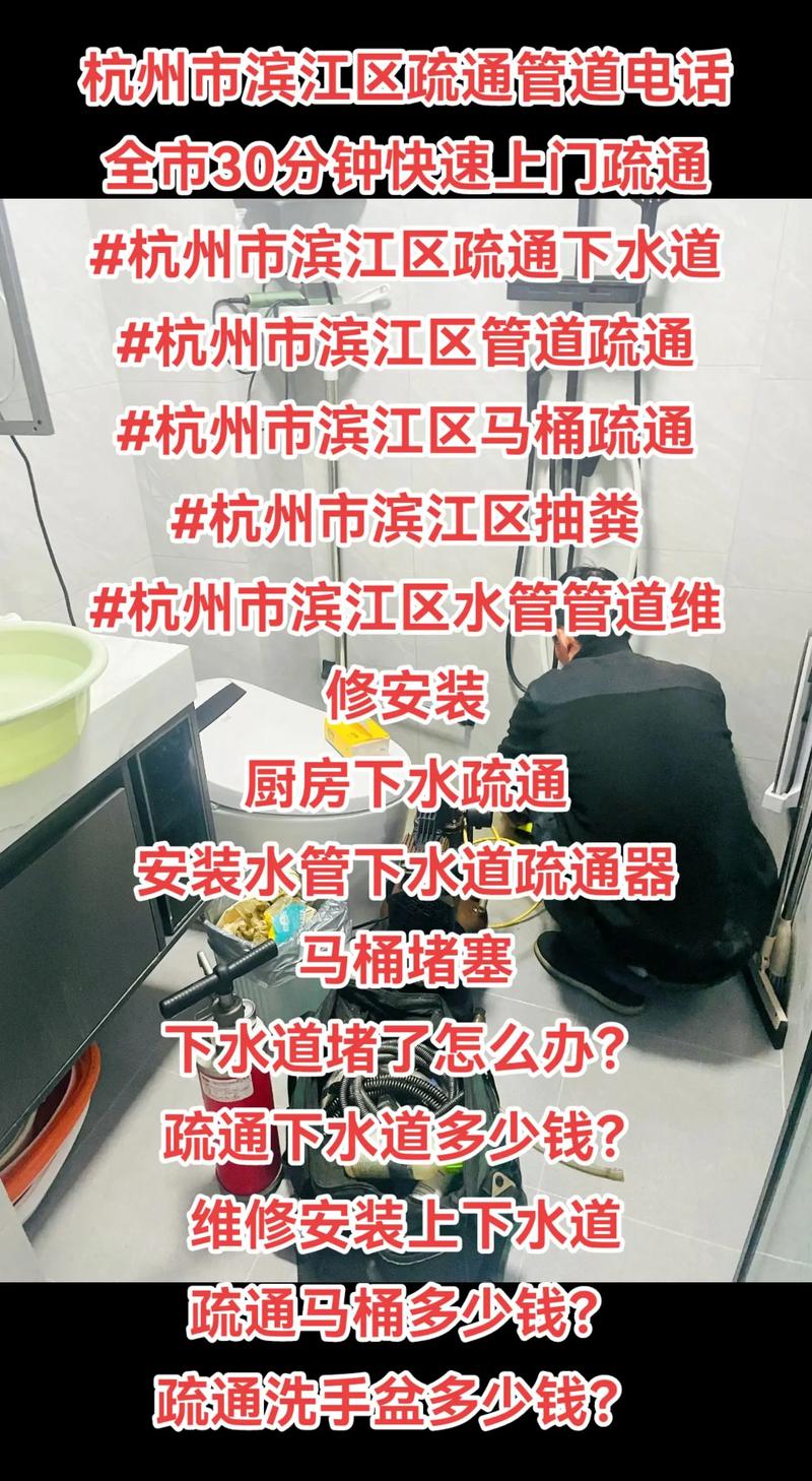 杭州下沙疏通管道电话是多少？-第2张图片-索能光电网