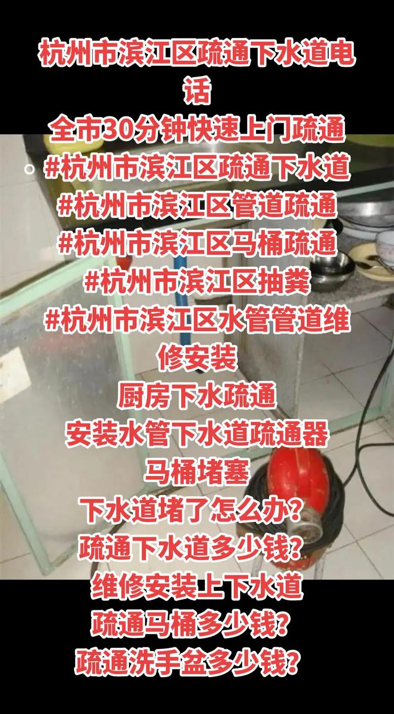 杭州下沙疏通管道电话是多少？-第3张图片-索能光电网