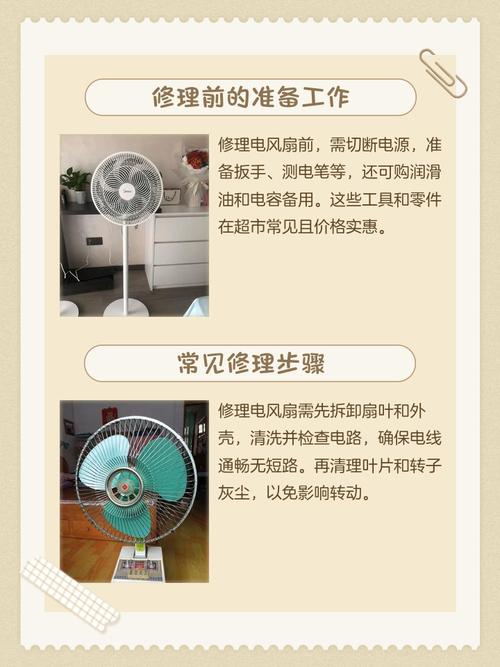 华田电风扇不转了，自己怎么修？-第2张图片-索能光电网