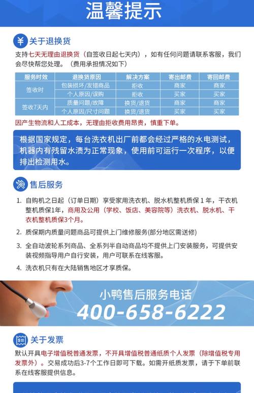 小鸭洗衣机客服电话是多少？-第2张图片-索能光电网