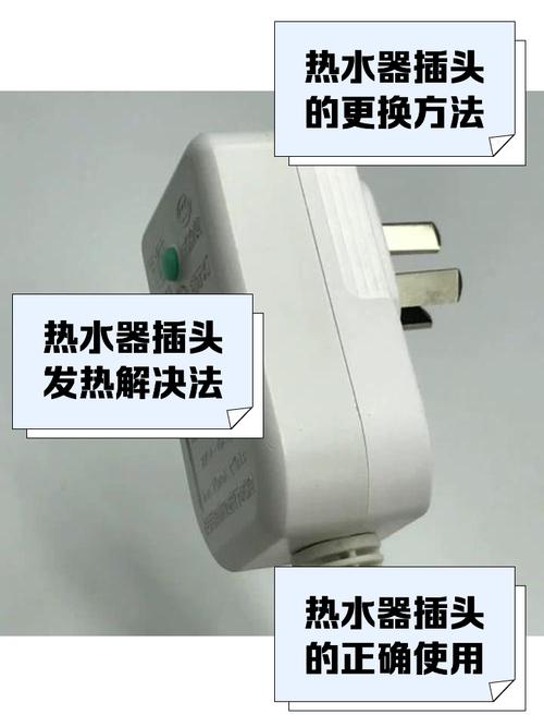 热水器插头为何会烫手？-第2张图片-索能光电网