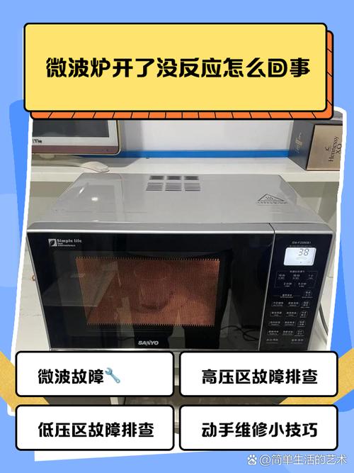 微波没反应咋办？-第1张图片-索能光电网