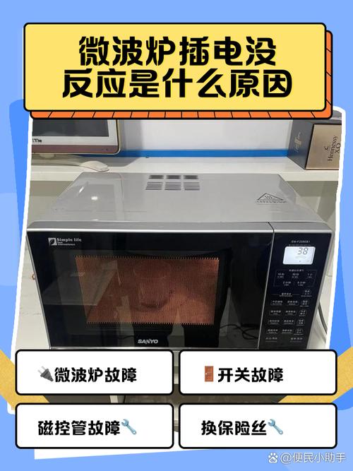 微波没反应咋办？-第2张图片-索能光电网