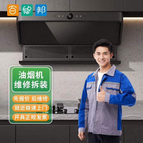 北京方太维修服务电话是多少？-第1张图片-索能光电网