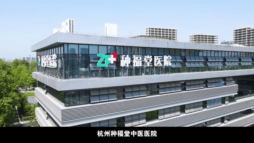 种福堂中医院电话是多少？-第1张图片-索能光电网