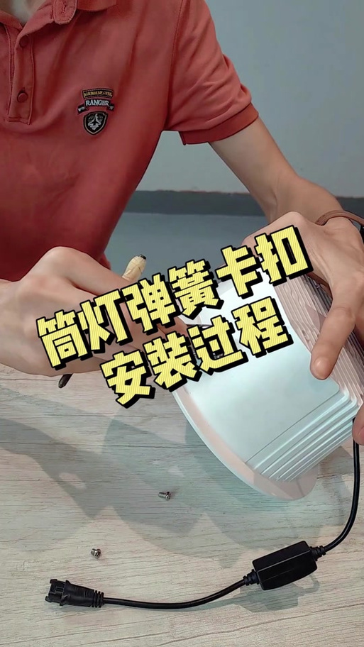 筒灯为何拆不下来？-第3张图片-索能光电网