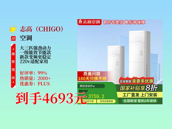 志高空调批发商电话哪里找？-第2张图片-索能光电网